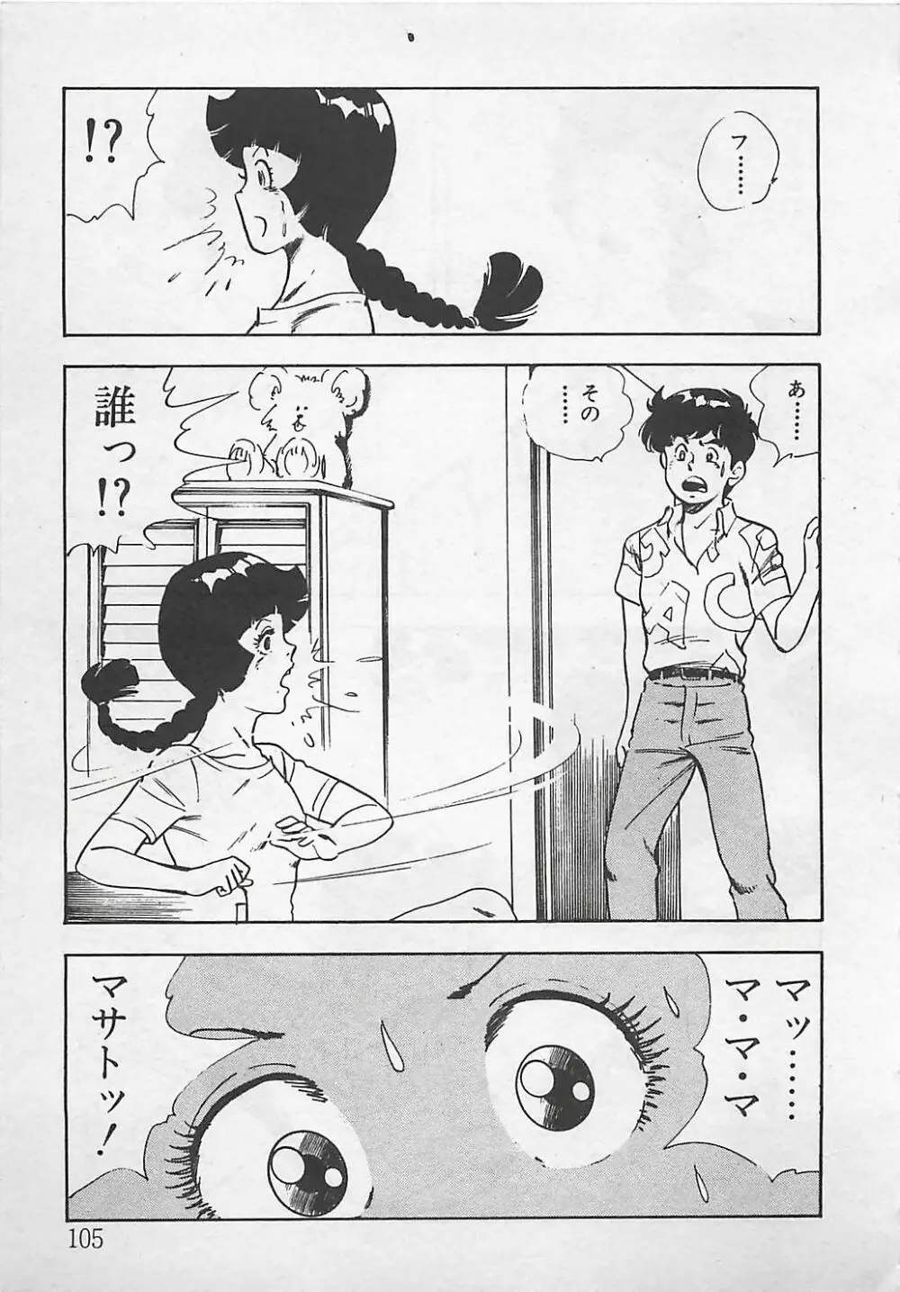 わくわくC体験 Page.108