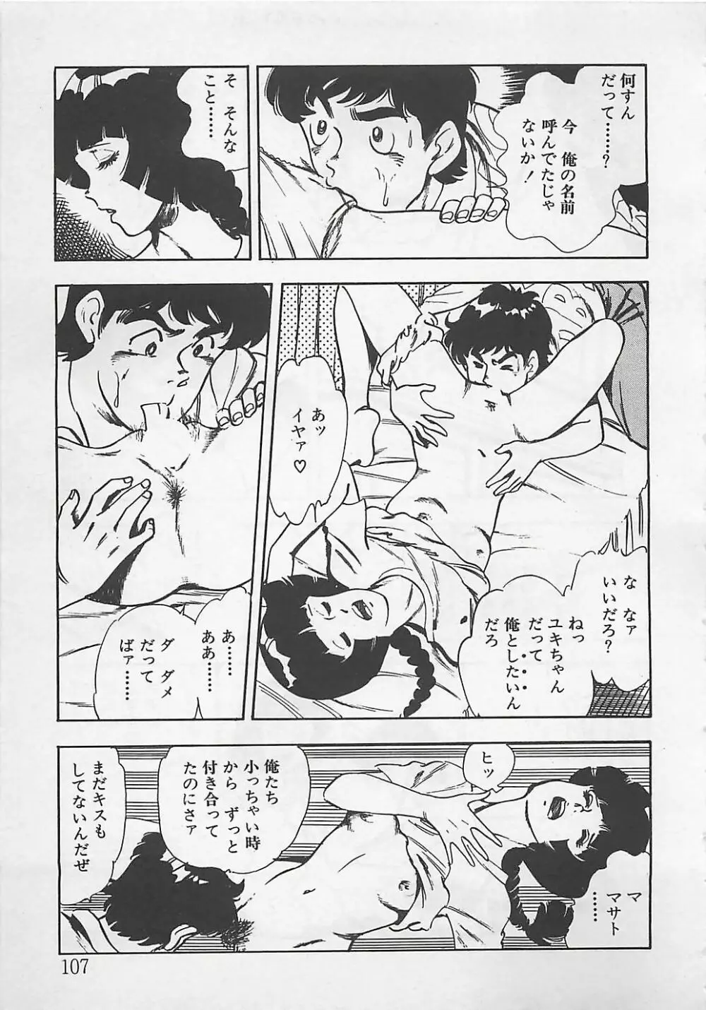 わくわくC体験 Page.110