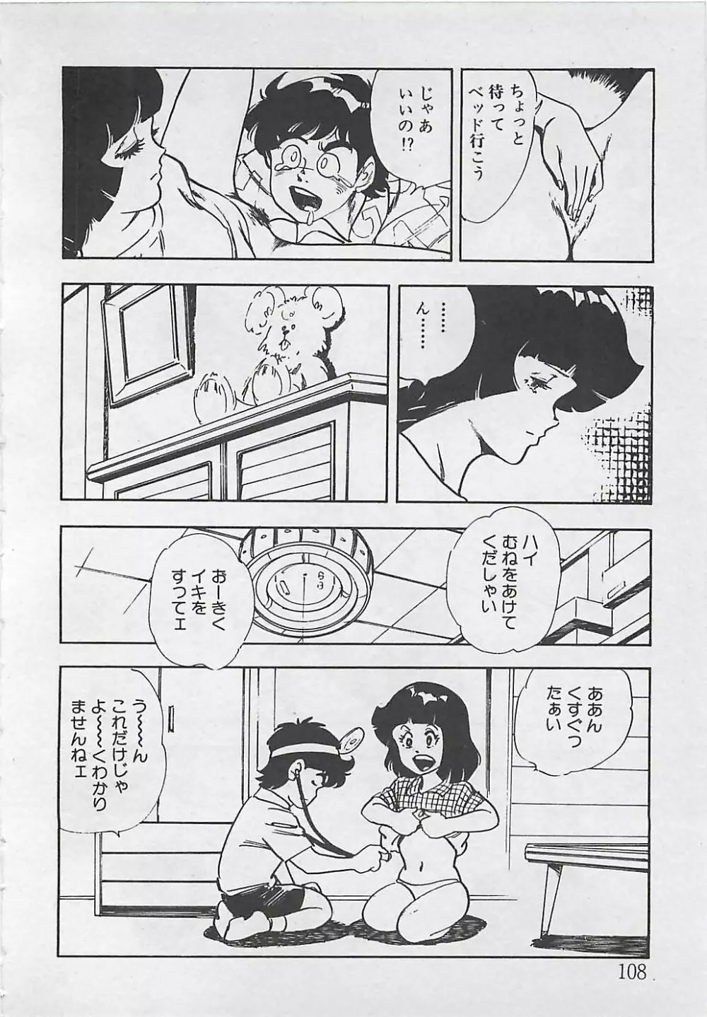 わくわくC体験 Page.111