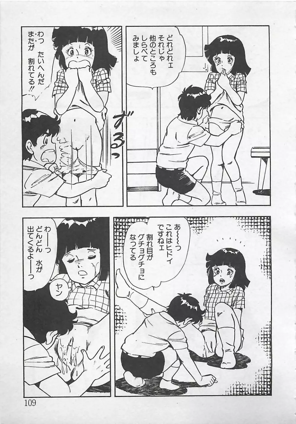 わくわくC体験 Page.112