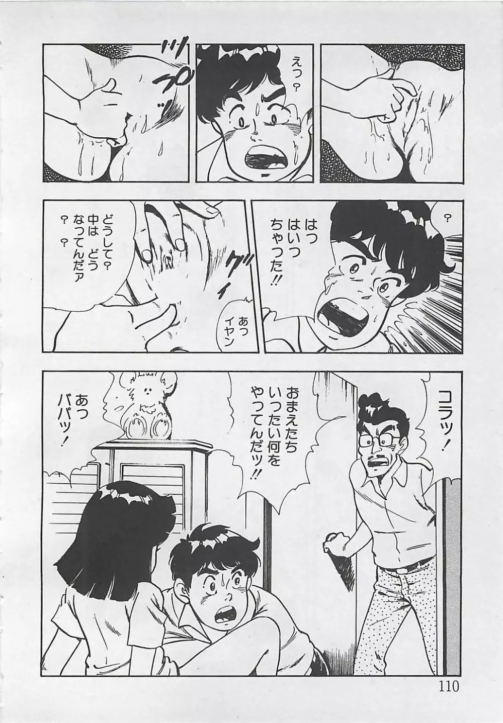 わくわくC体験 Page.113