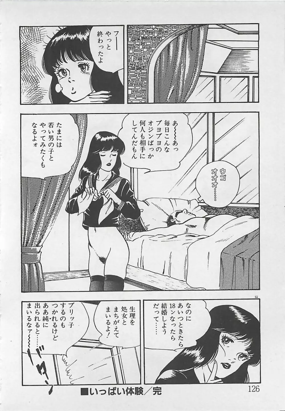 わくわくC体験 Page.129