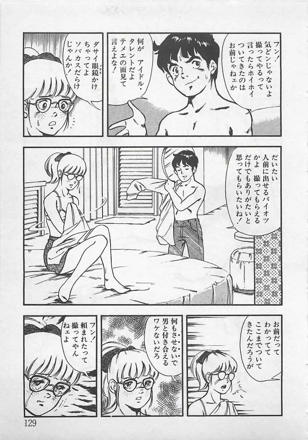 わくわくC体験 Page.132