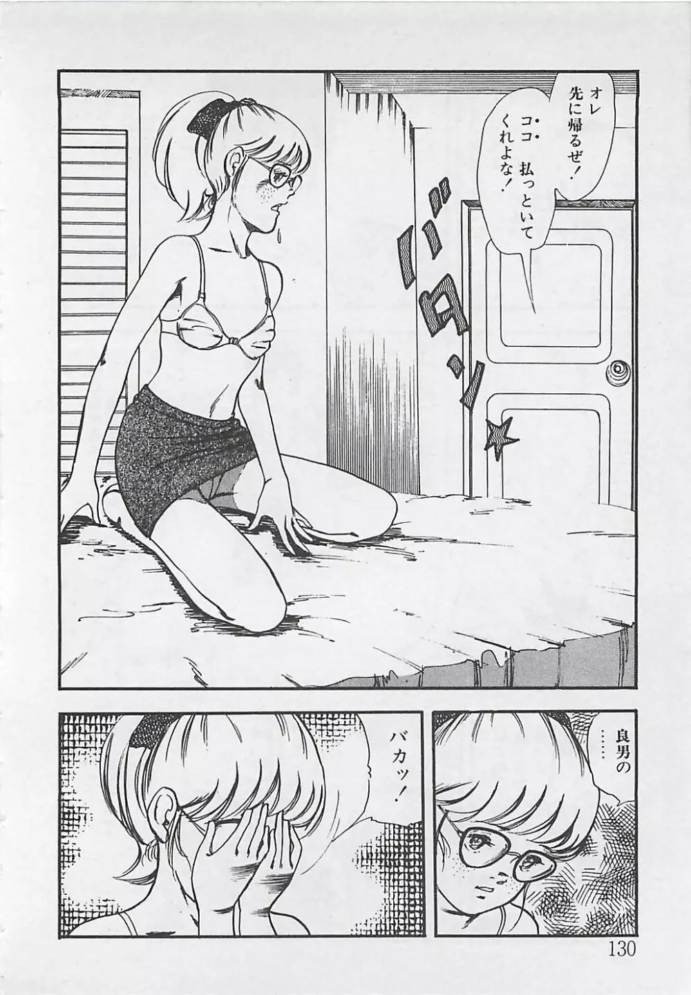 わくわくC体験 Page.133