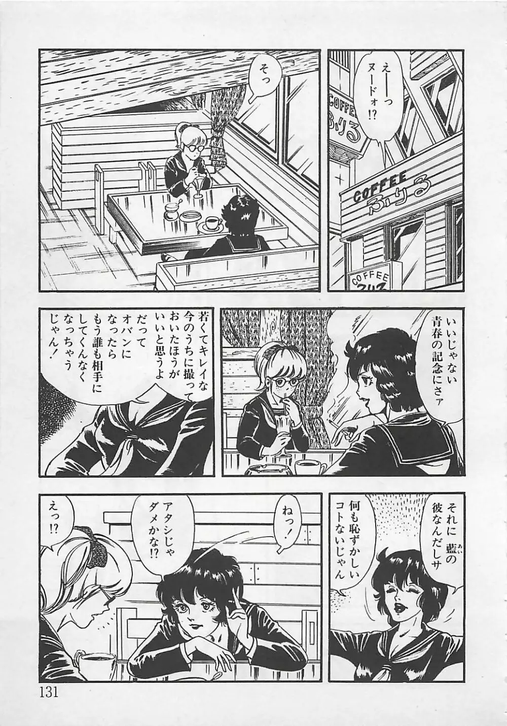 わくわくC体験 Page.134