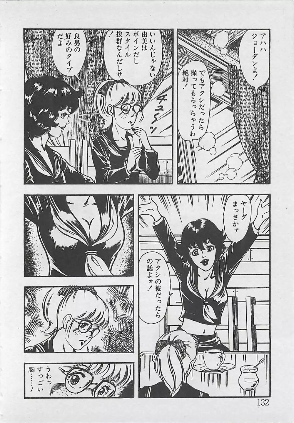 わくわくC体験 Page.135