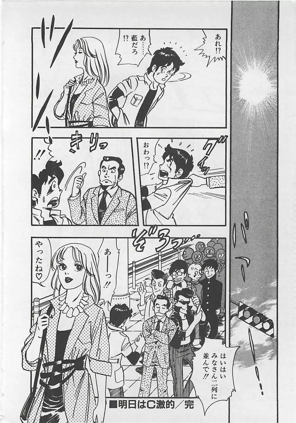 わくわくC体験 Page.145
