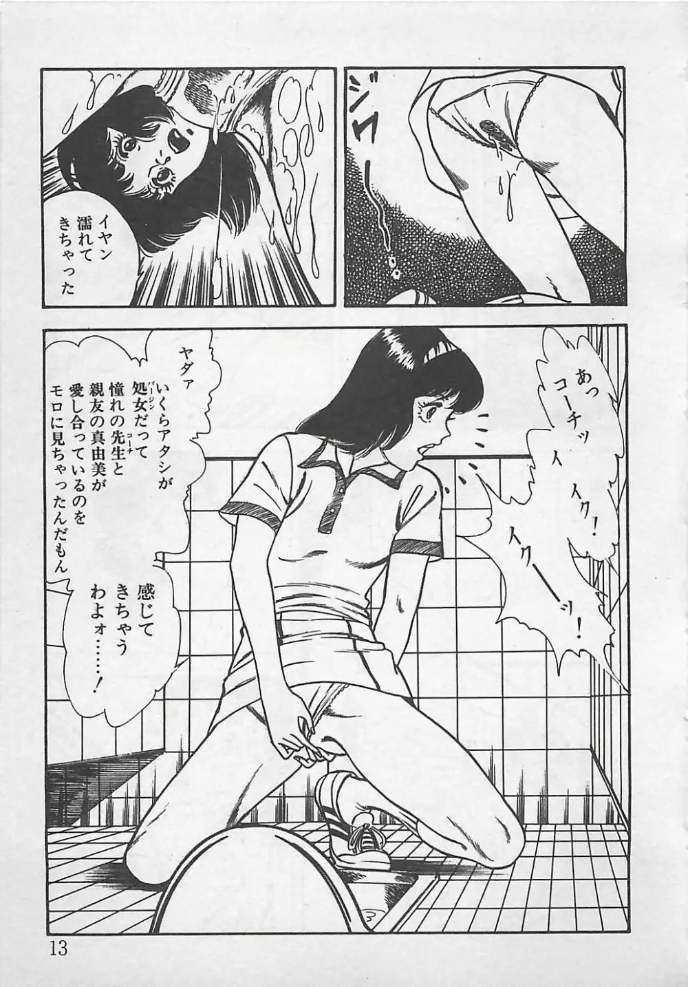 わくわくC体験 Page.16