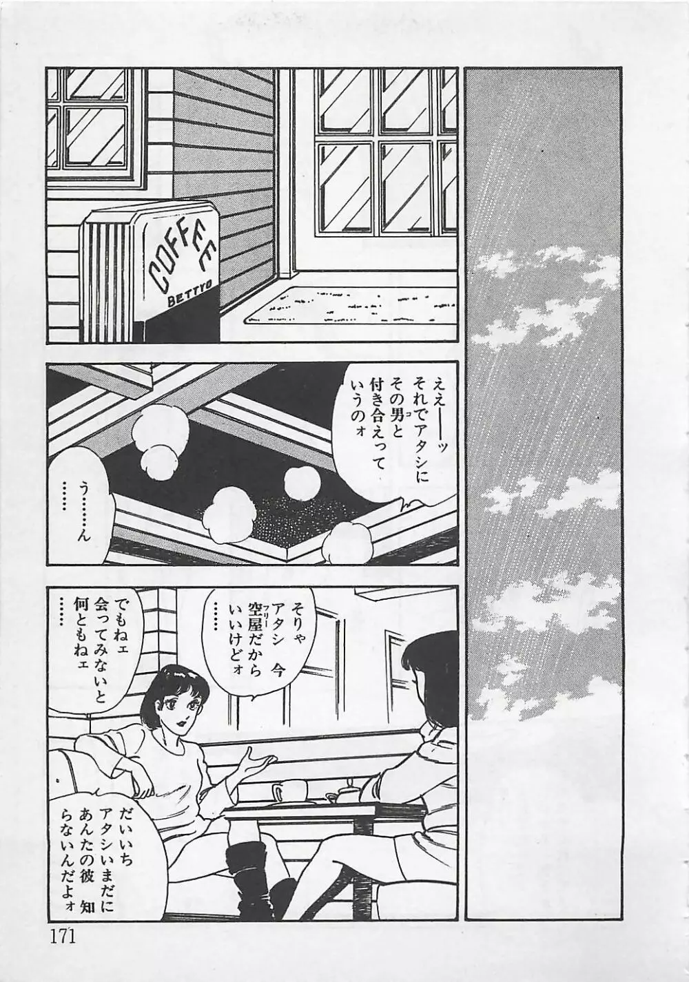 わくわくC体験 Page.174