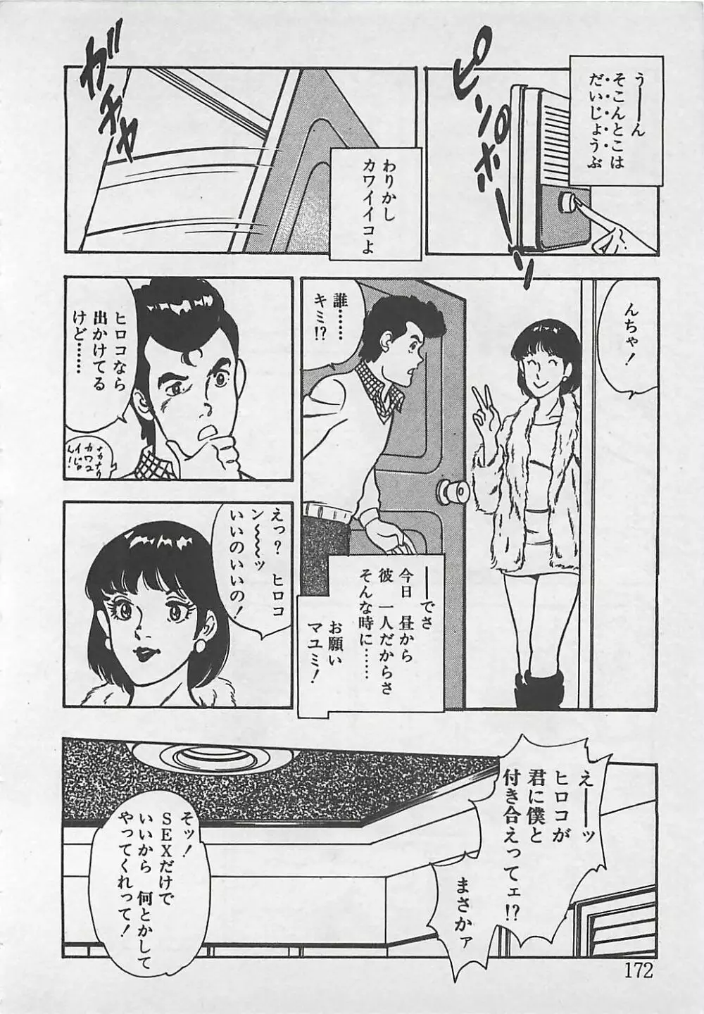 わくわくC体験 Page.175