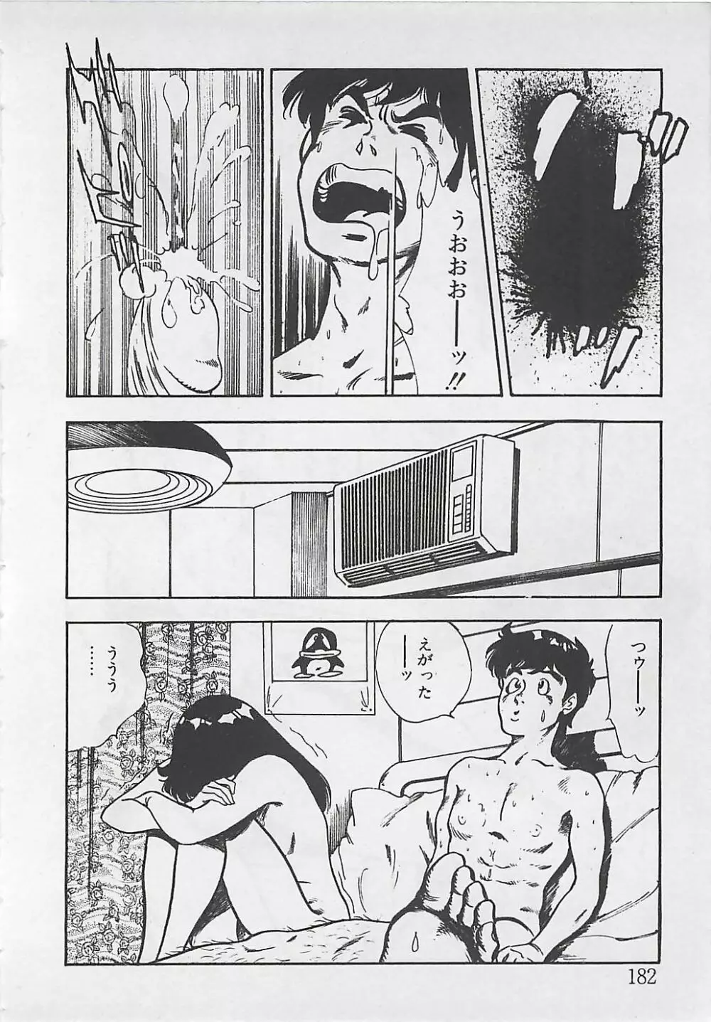 わくわくC体験 Page.185