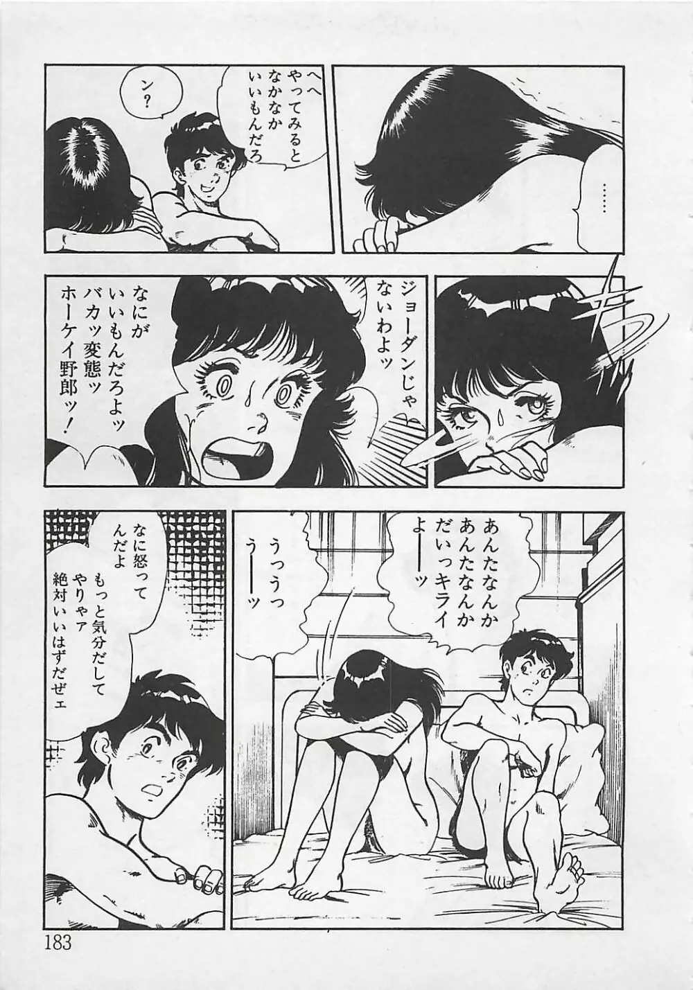 わくわくC体験 Page.186