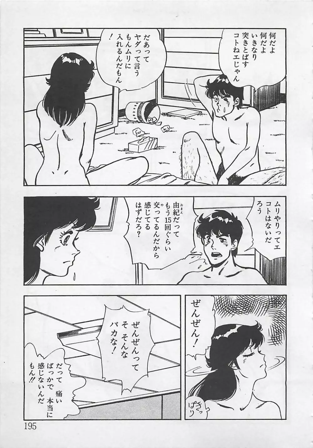 わくわくC体験 Page.198
