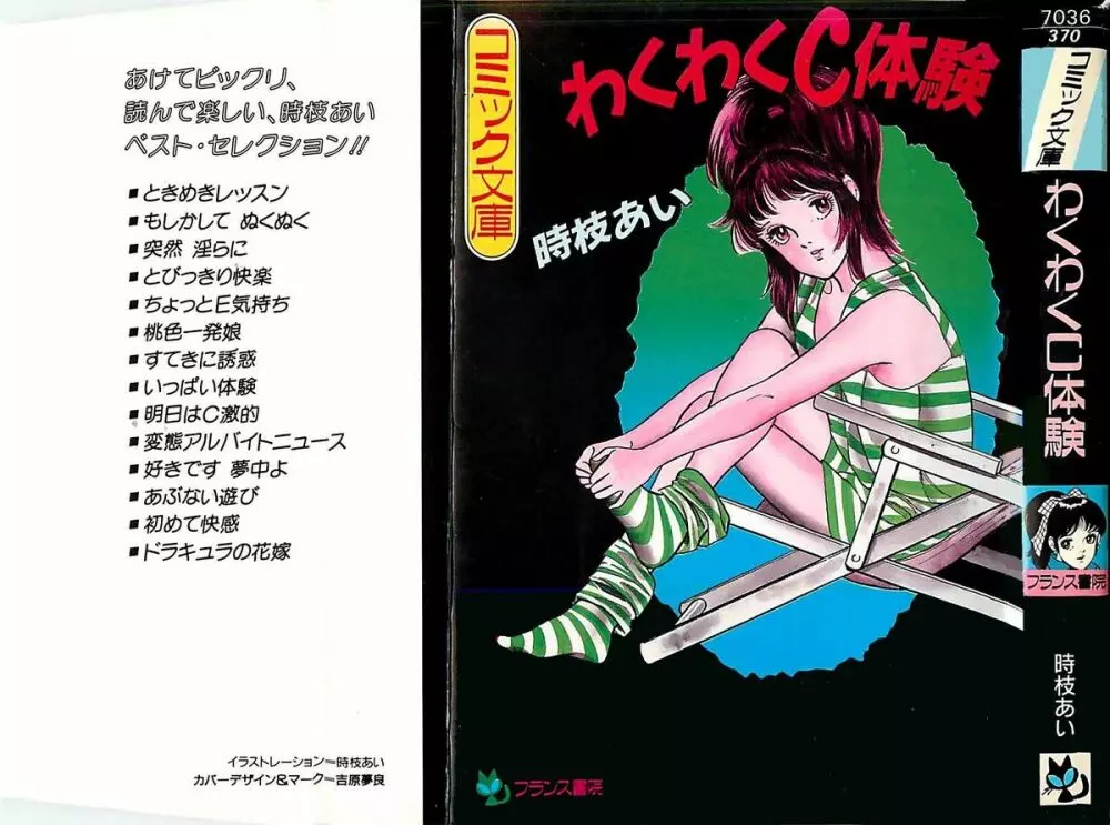 わくわくC体験 Page.2