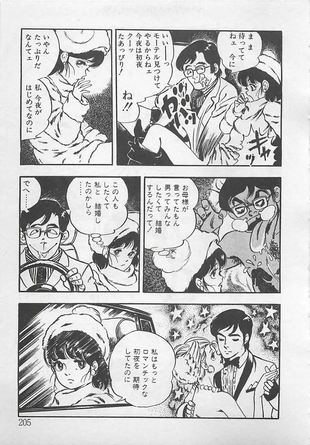 わくわくC体験 Page.208
