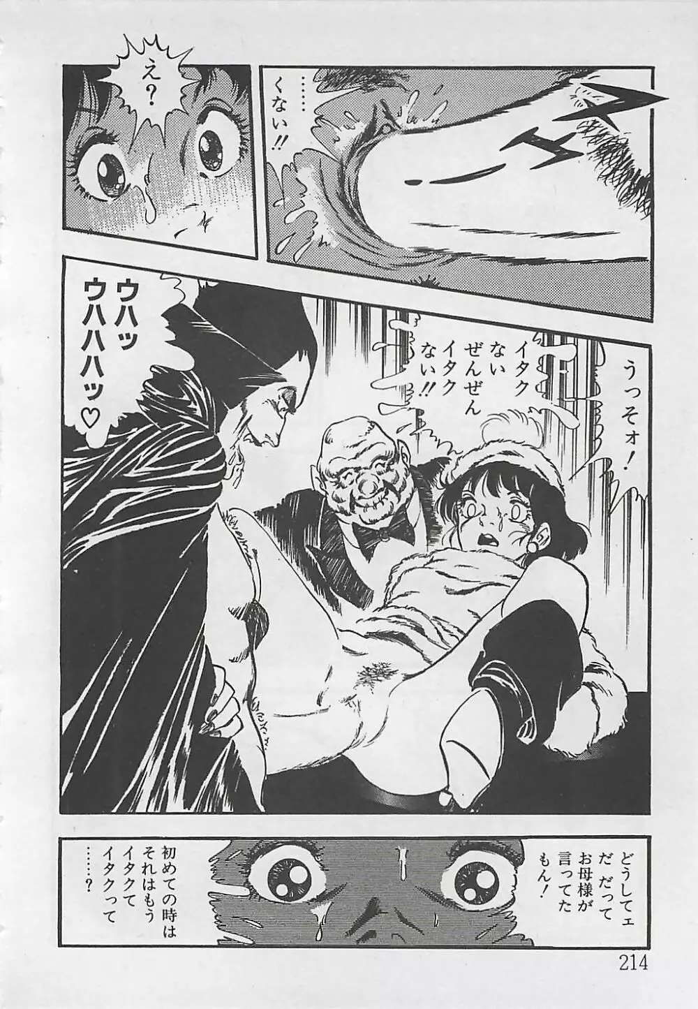 わくわくC体験 Page.217