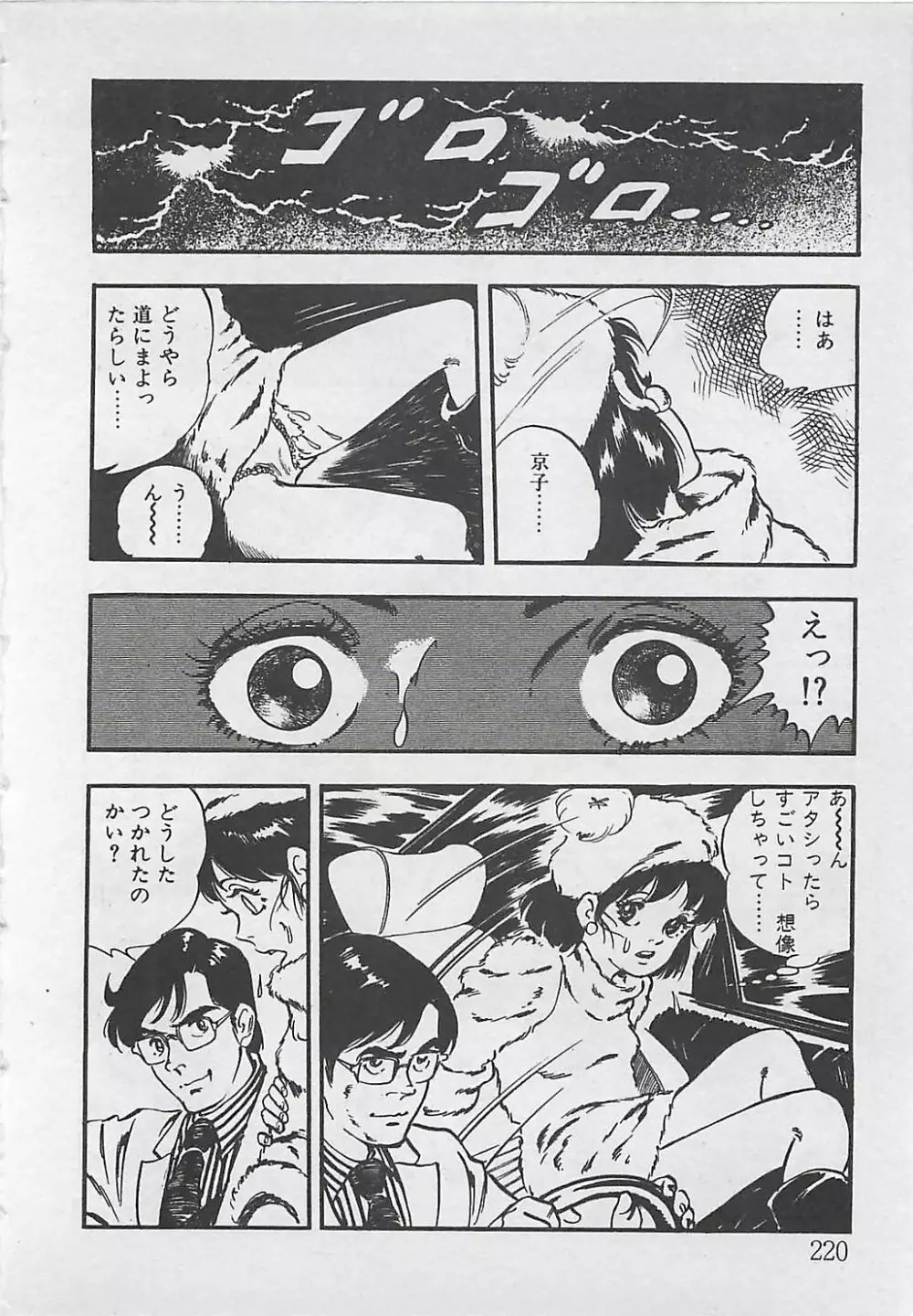 わくわくC体験 Page.223