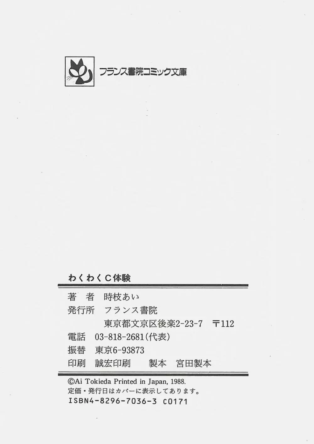 わくわくC体験 Page.226