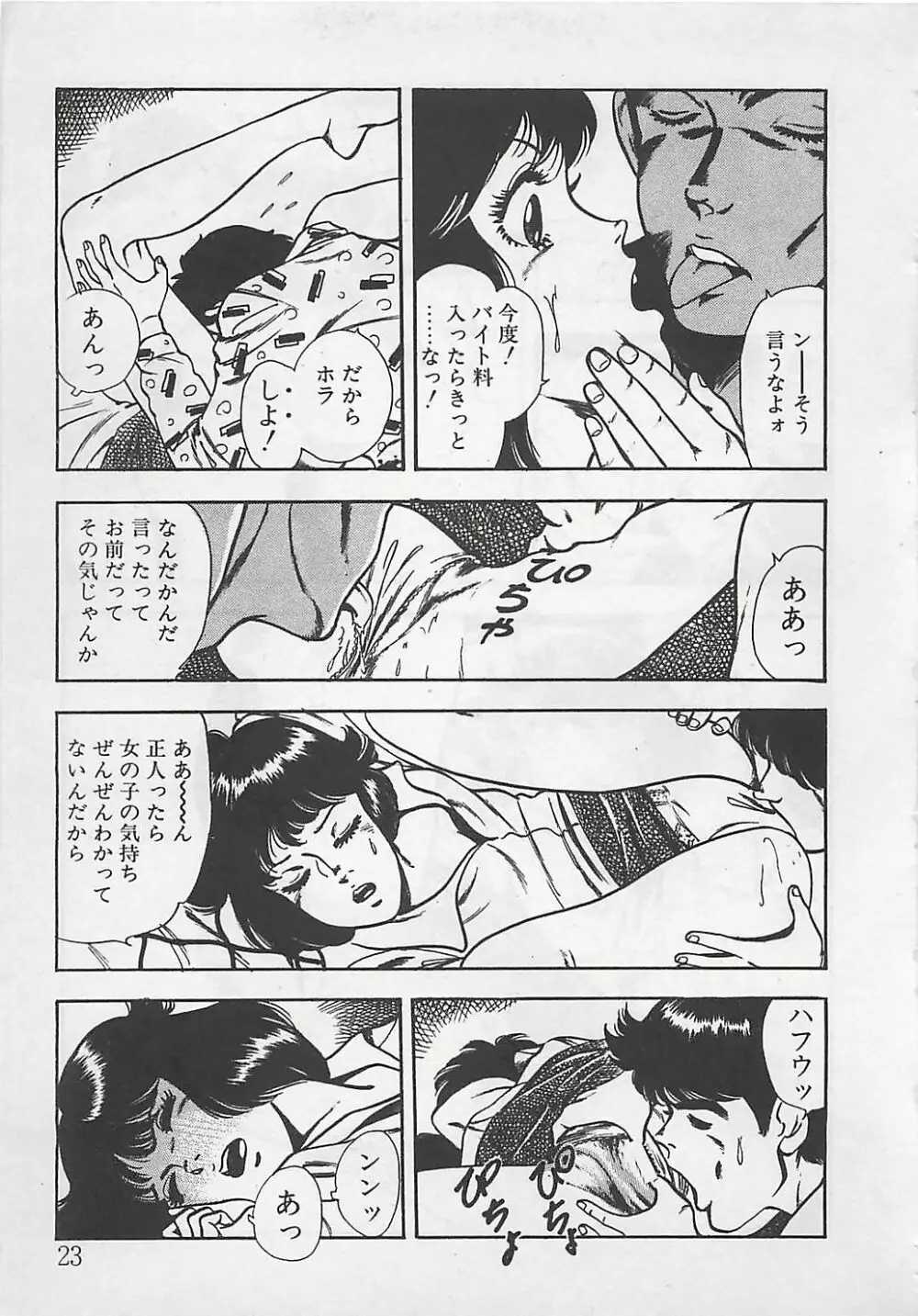 わくわくC体験 Page.26