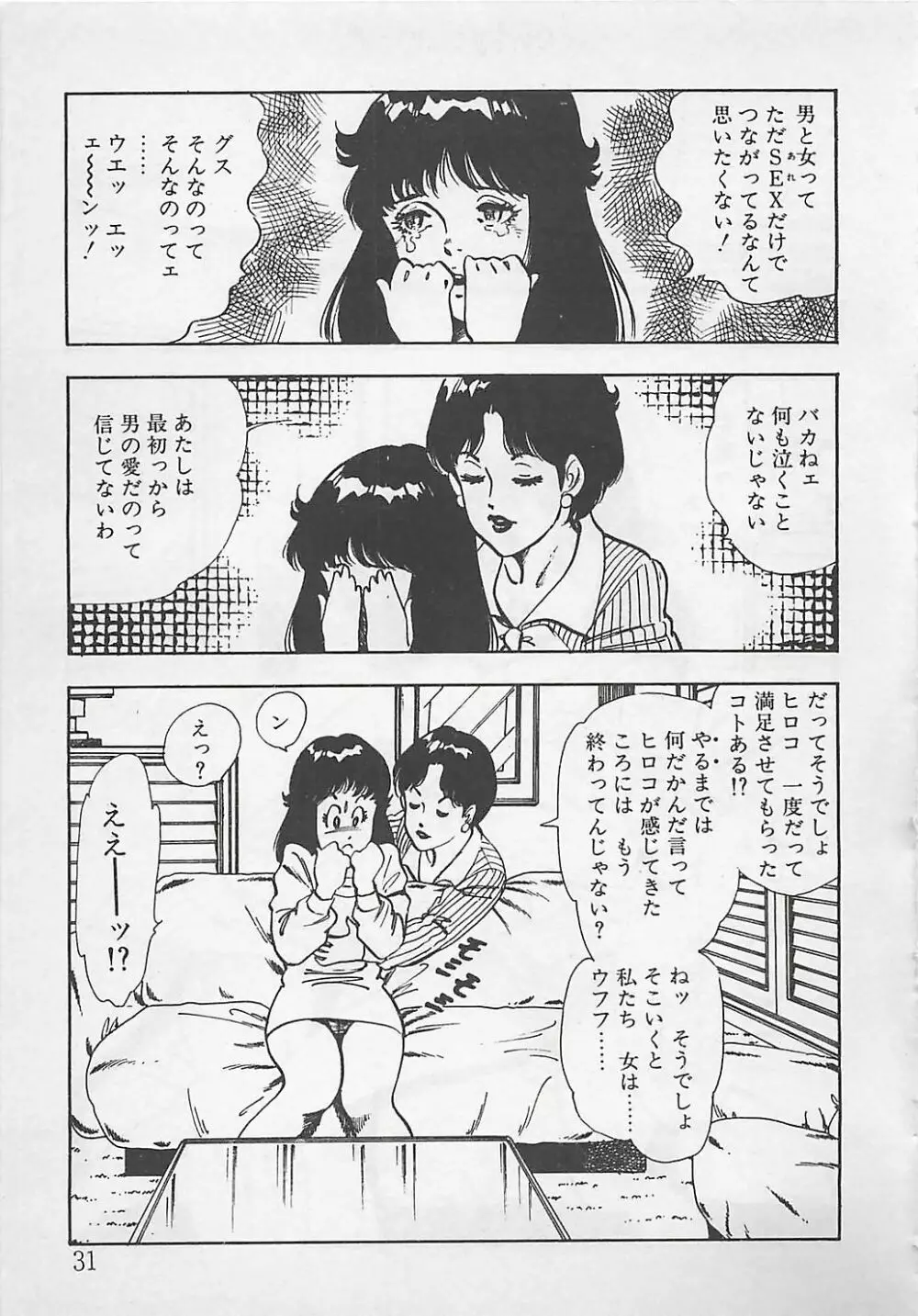 わくわくC体験 Page.34