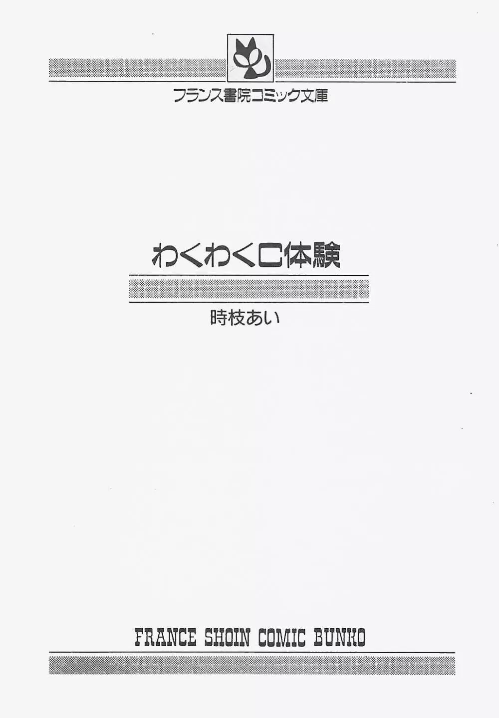 わくわくC体験 Page.4