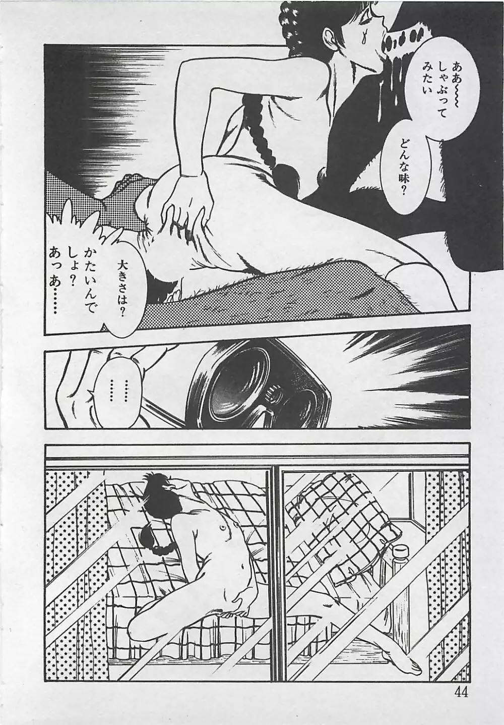 わくわくC体験 Page.47