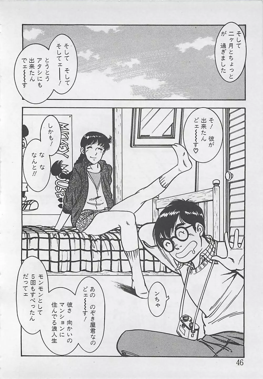 わくわくC体験 Page.49