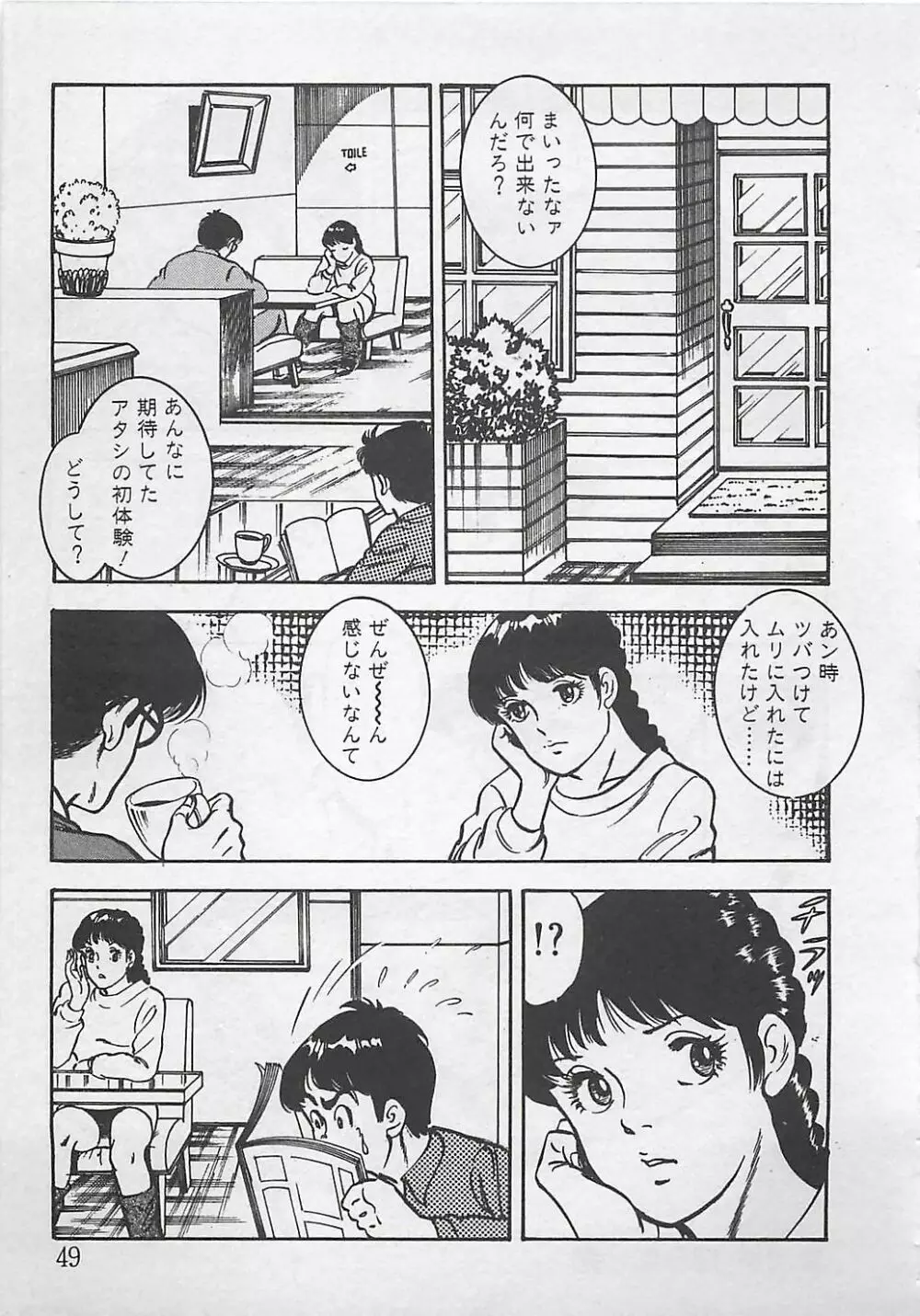 わくわくC体験 Page.52