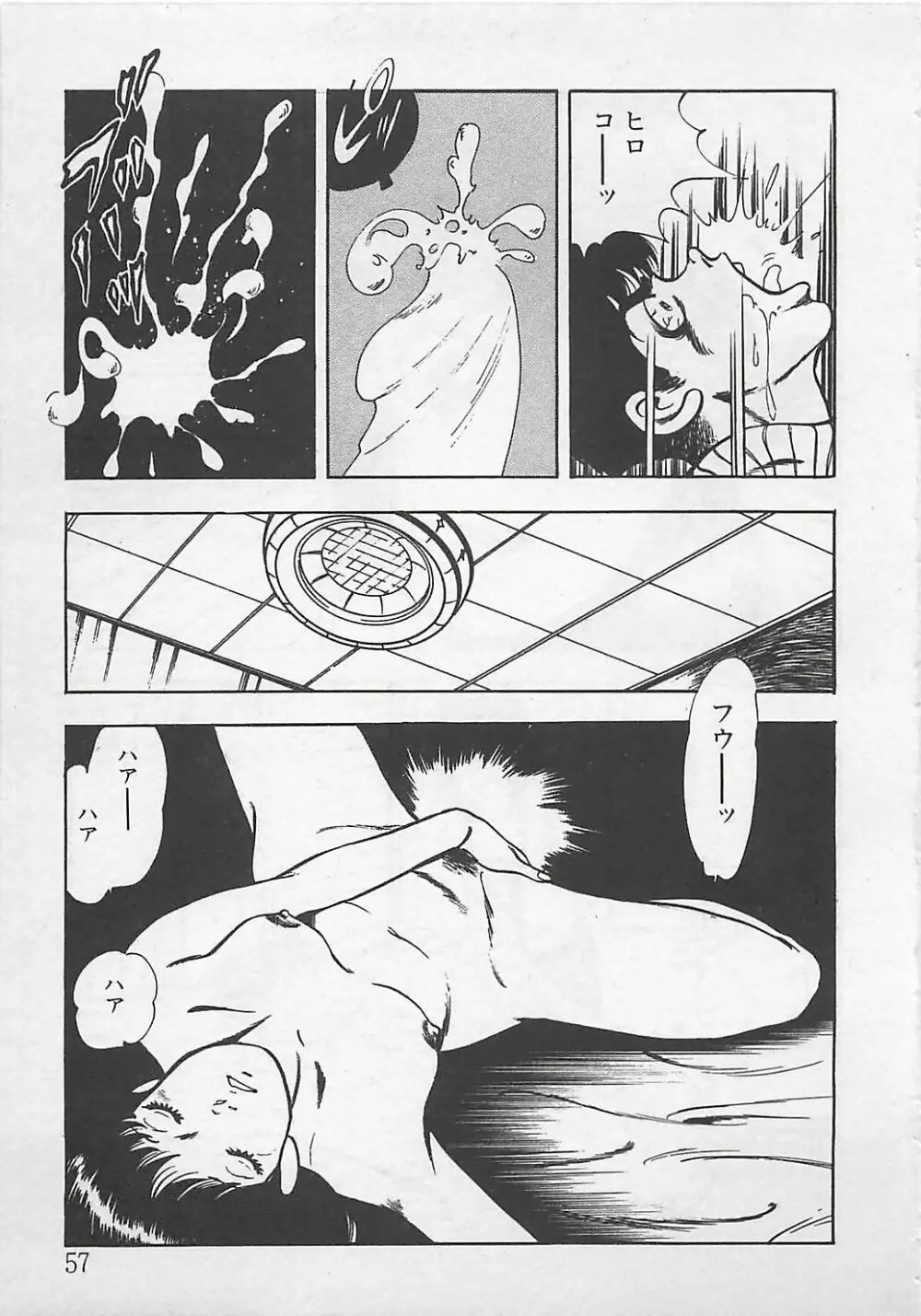 わくわくC体験 Page.60