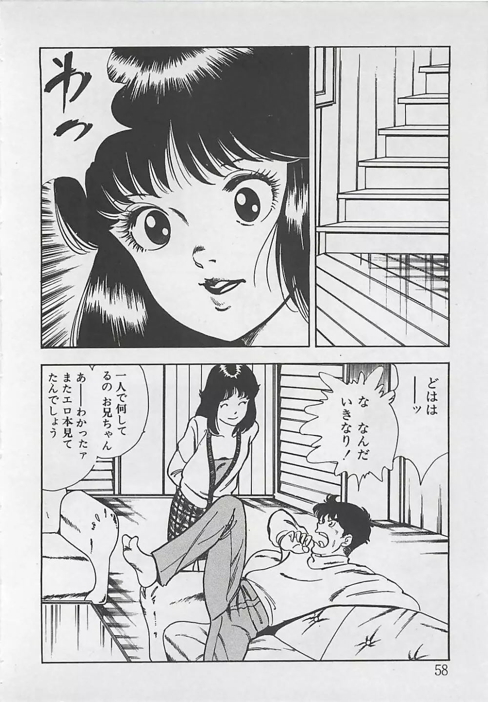 わくわくC体験 Page.61