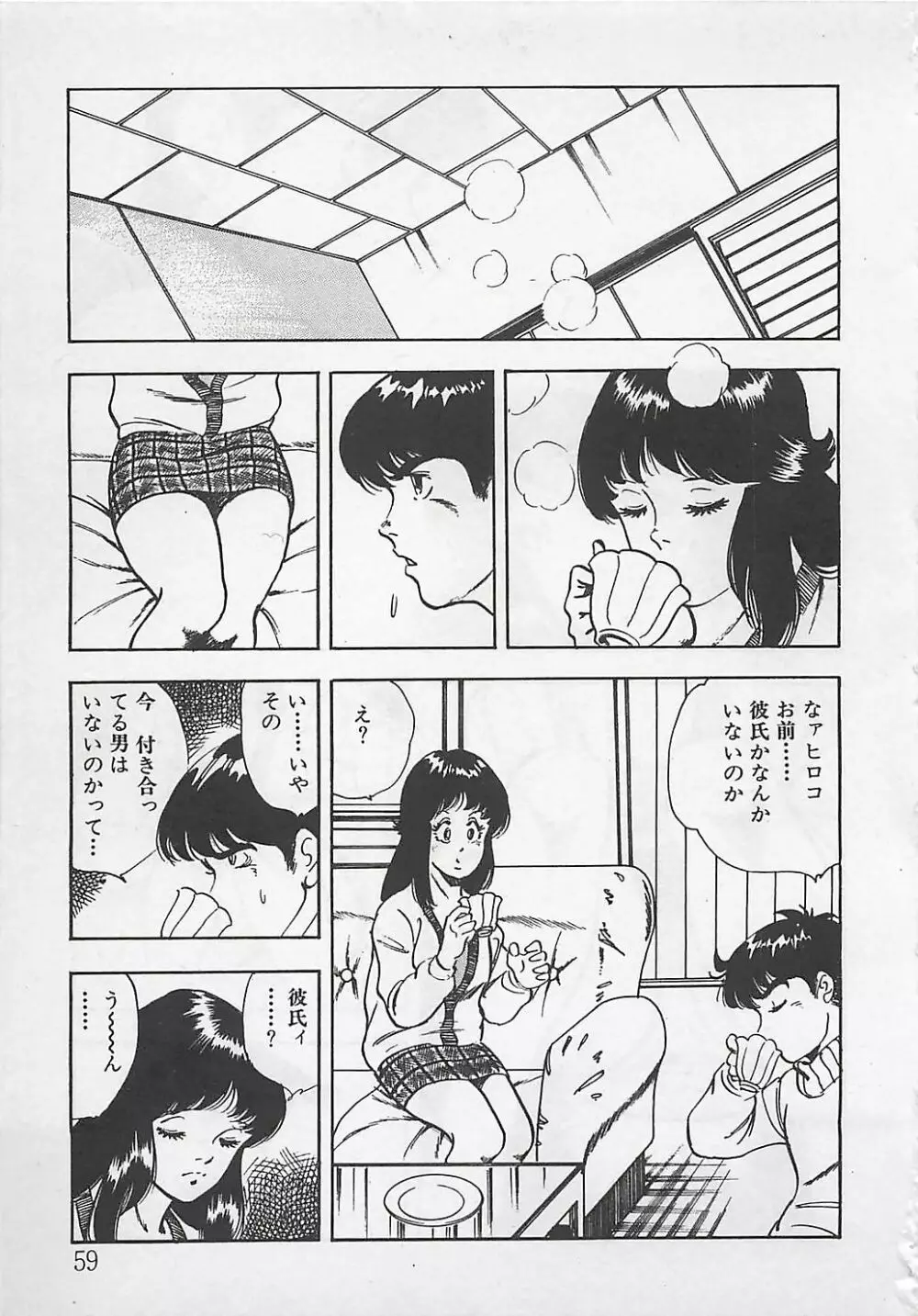 わくわくC体験 Page.62