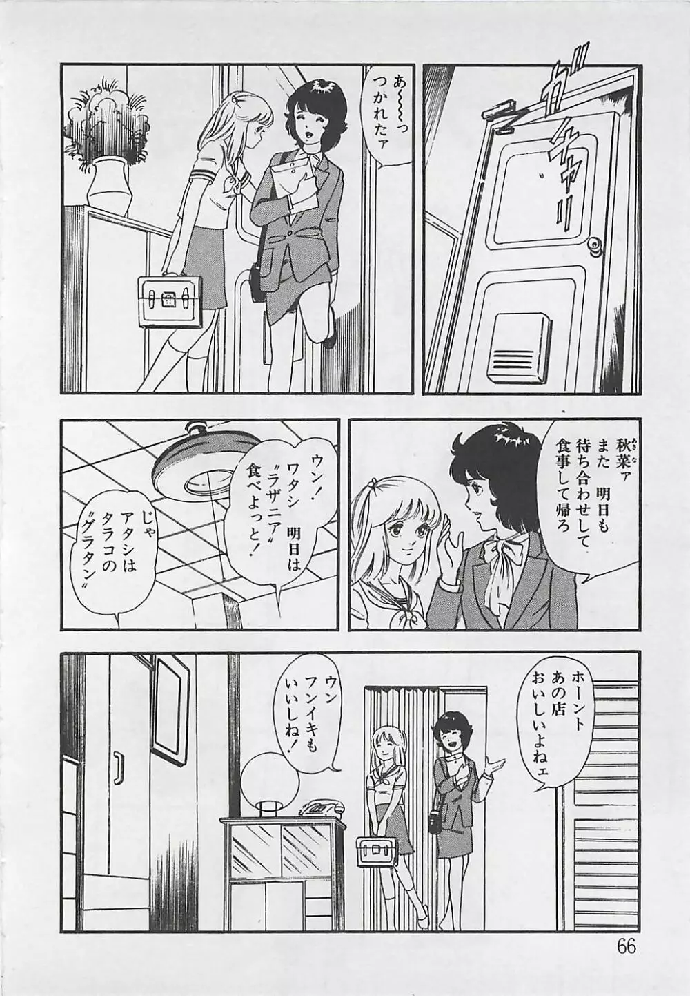 わくわくC体験 Page.69