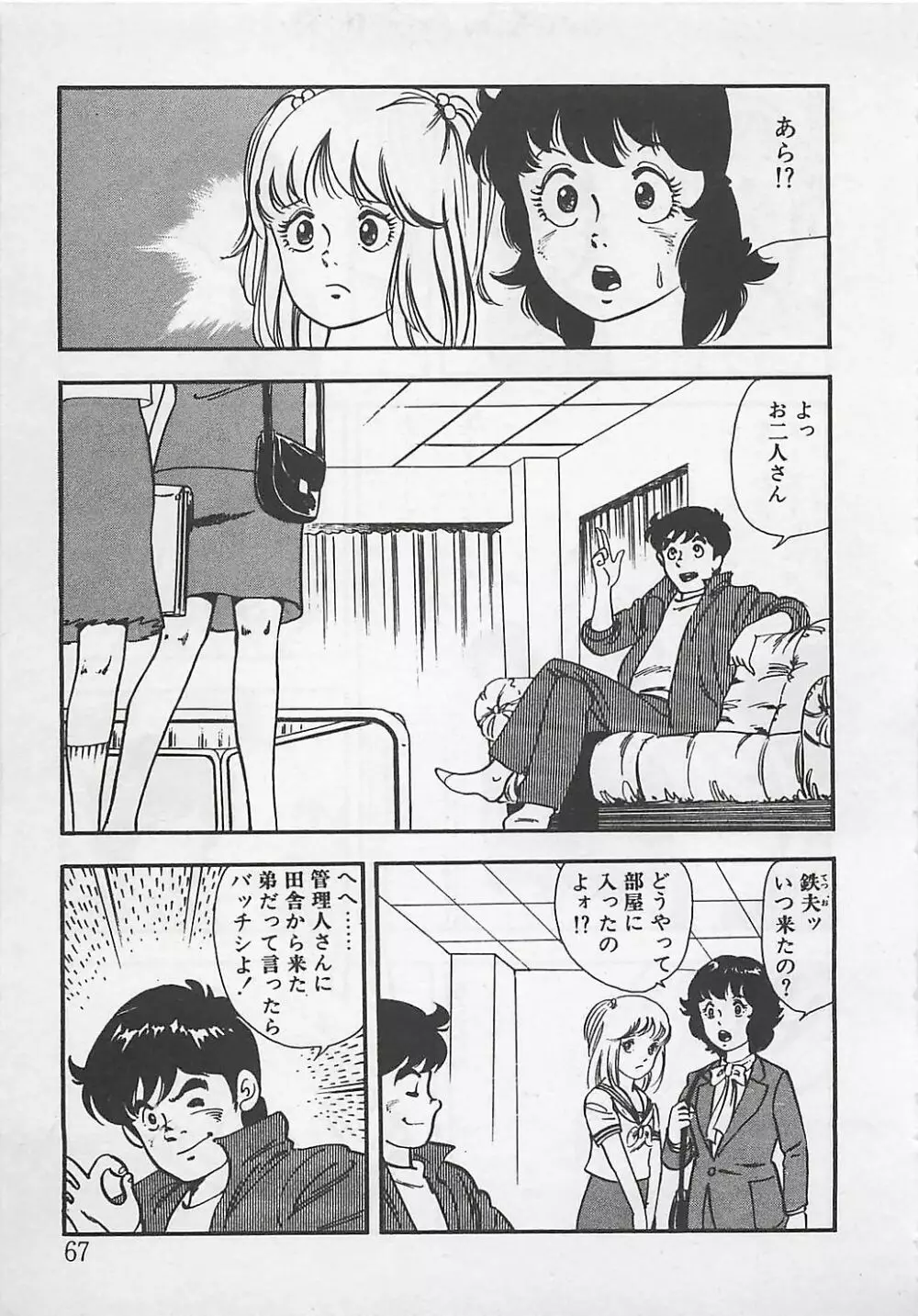 わくわくC体験 Page.70