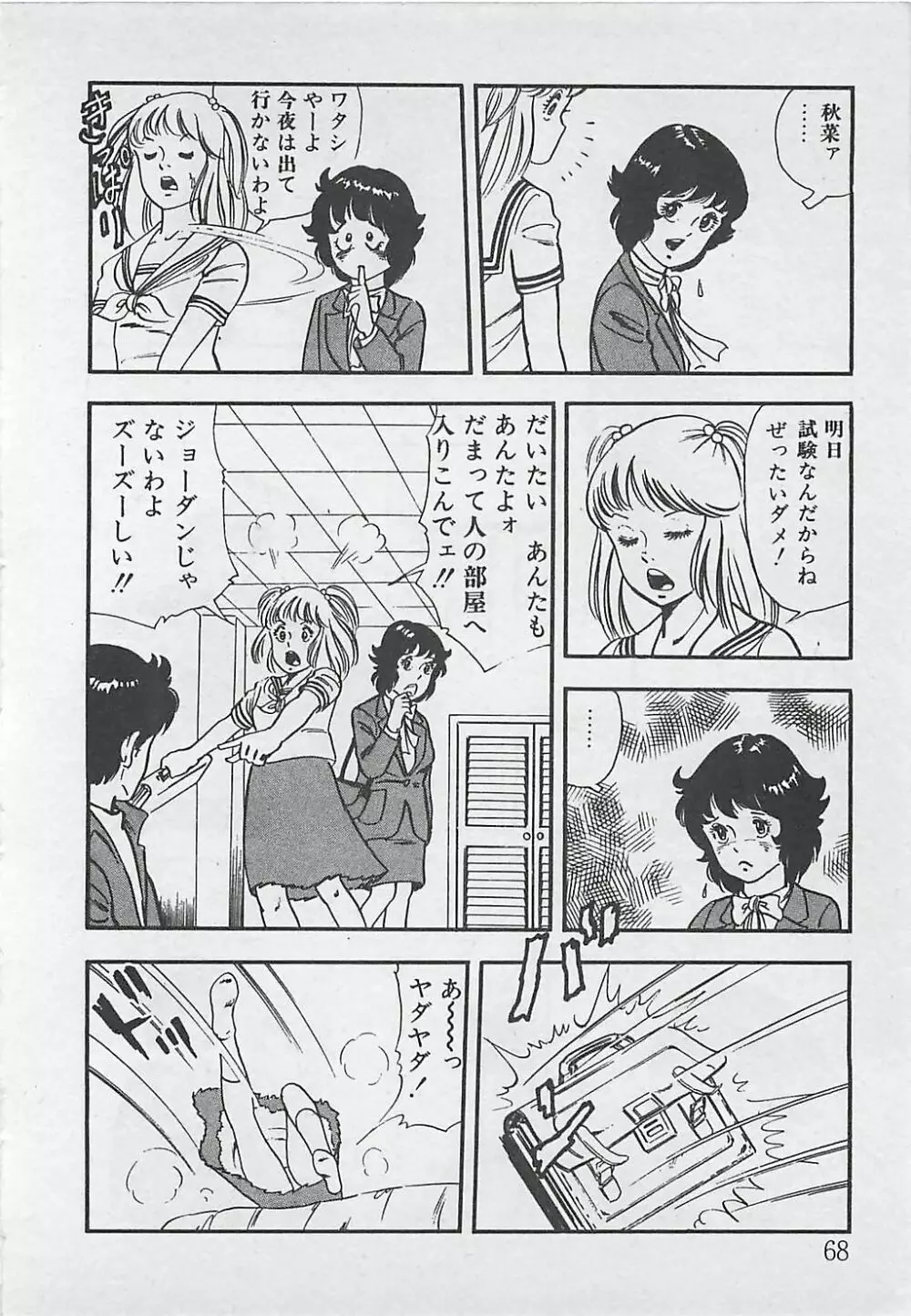わくわくC体験 Page.71