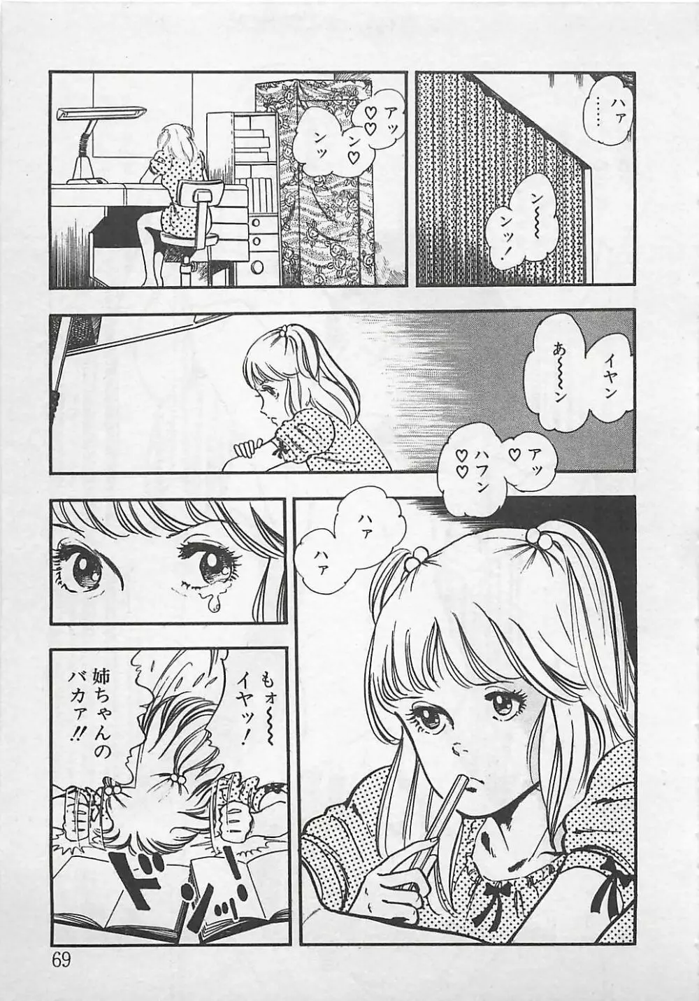 わくわくC体験 Page.72