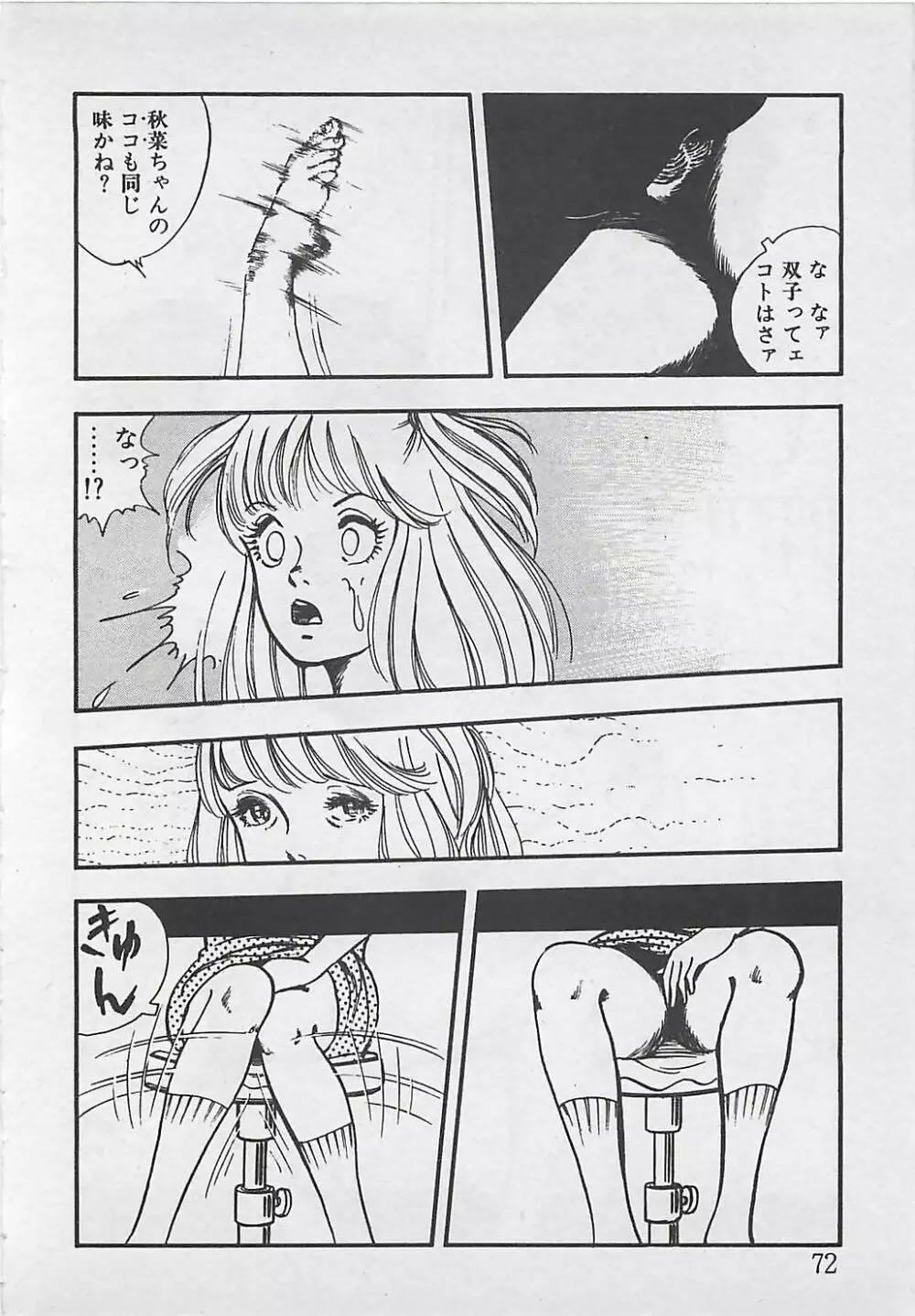 わくわくC体験 Page.75