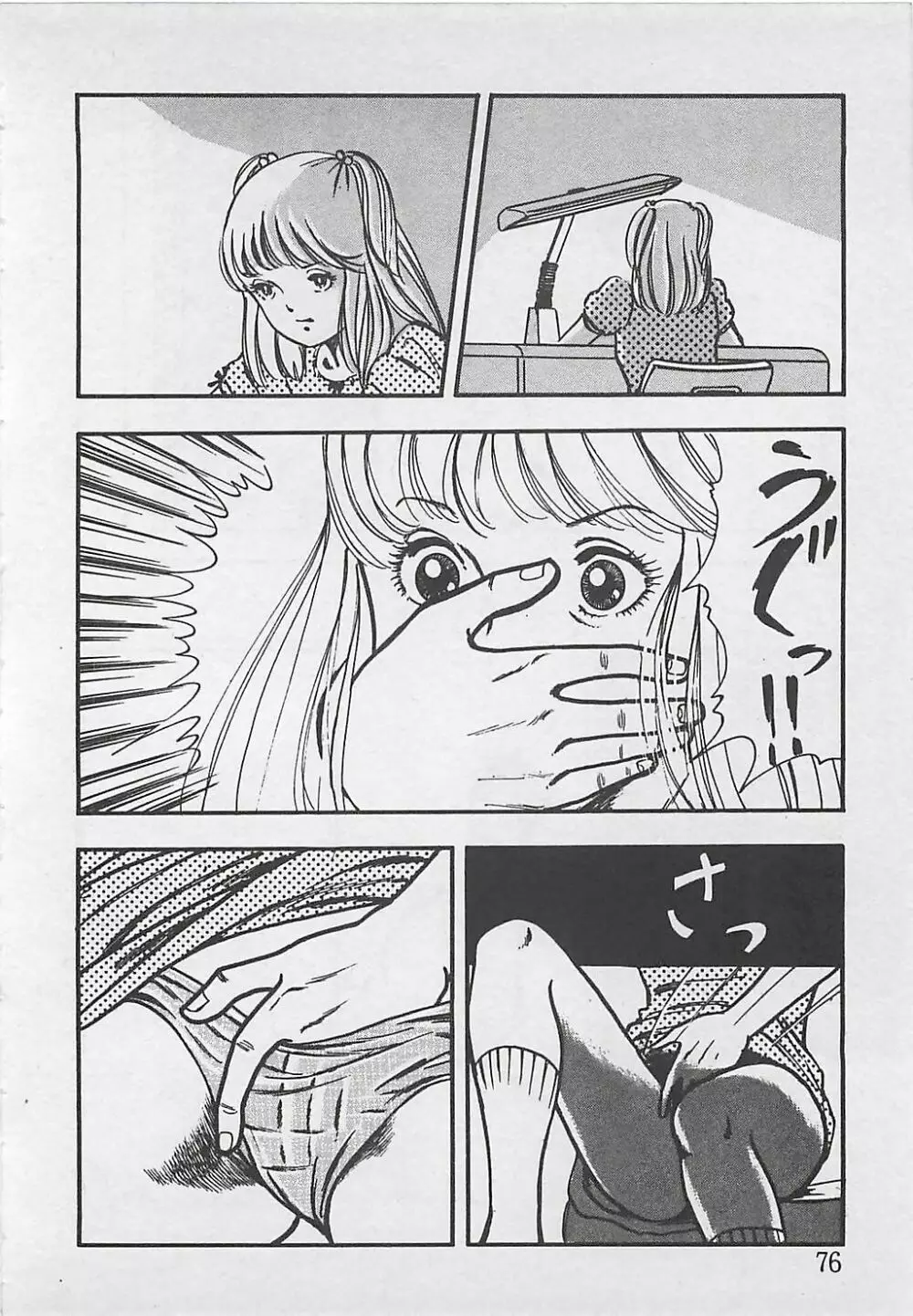 わくわくC体験 Page.79