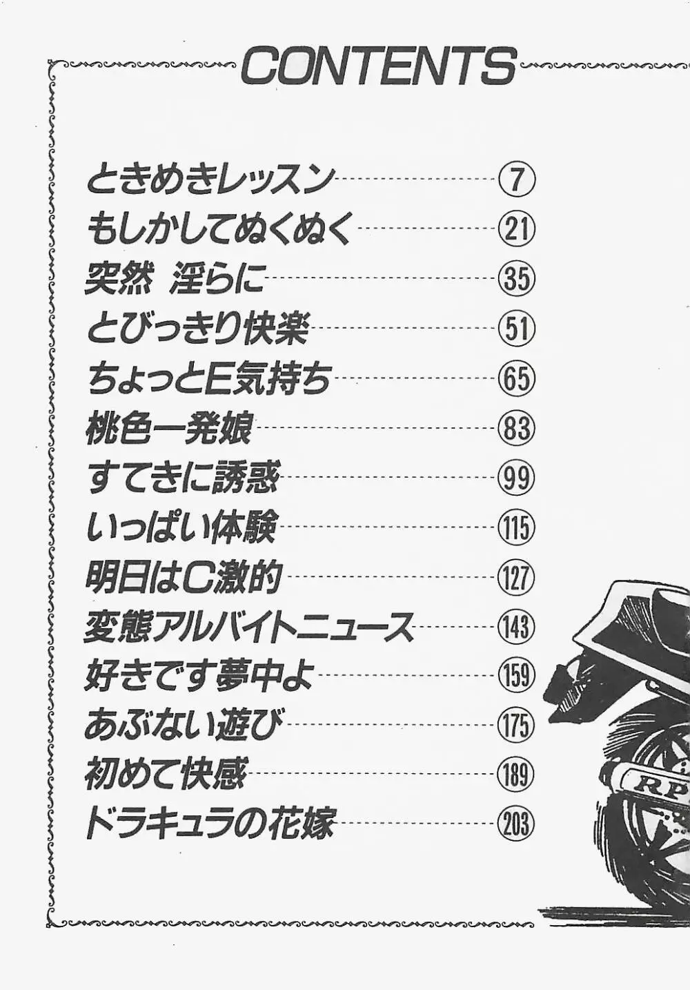 わくわくC体験 Page.8