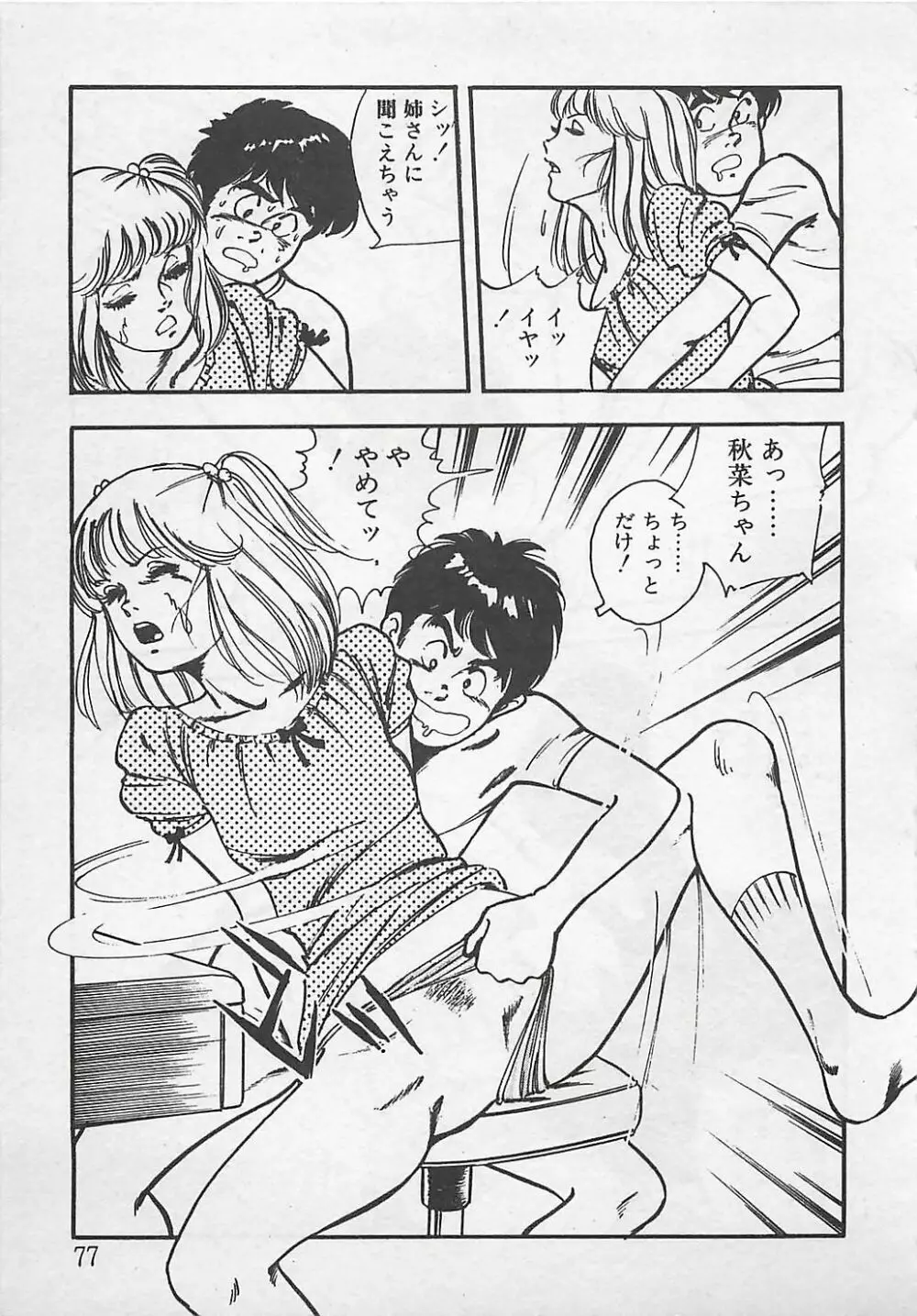 わくわくC体験 Page.80
