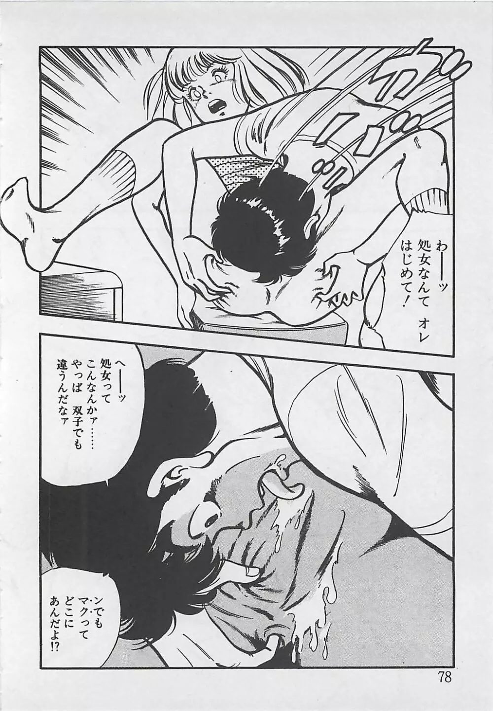 わくわくC体験 Page.81