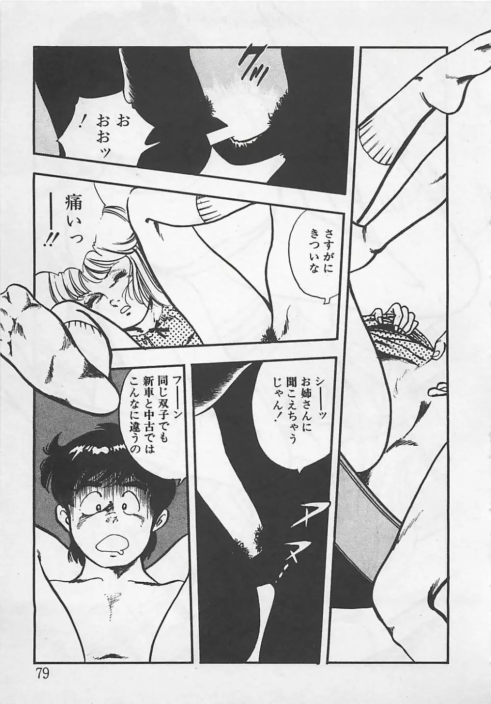わくわくC体験 Page.82