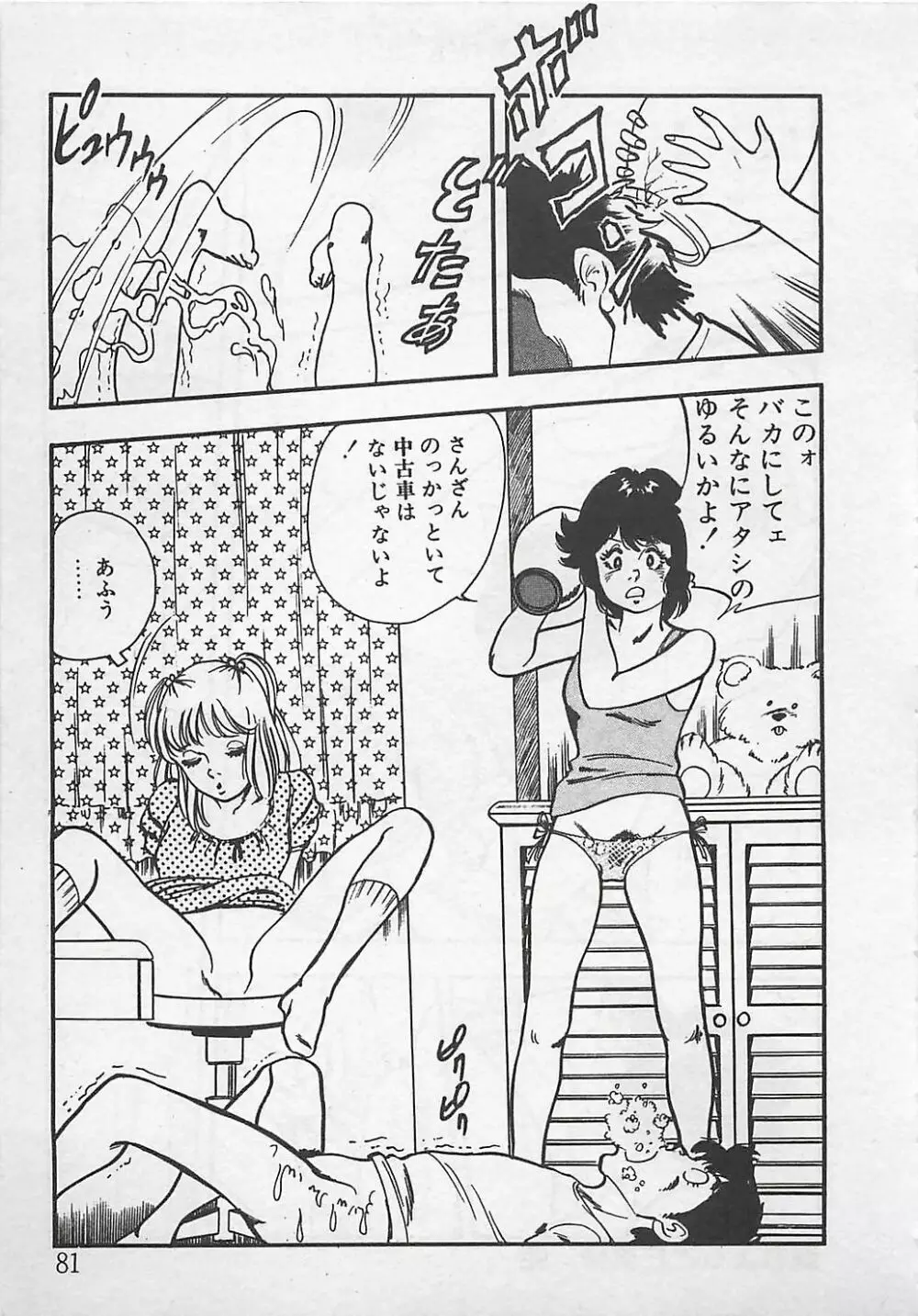 わくわくC体験 Page.84