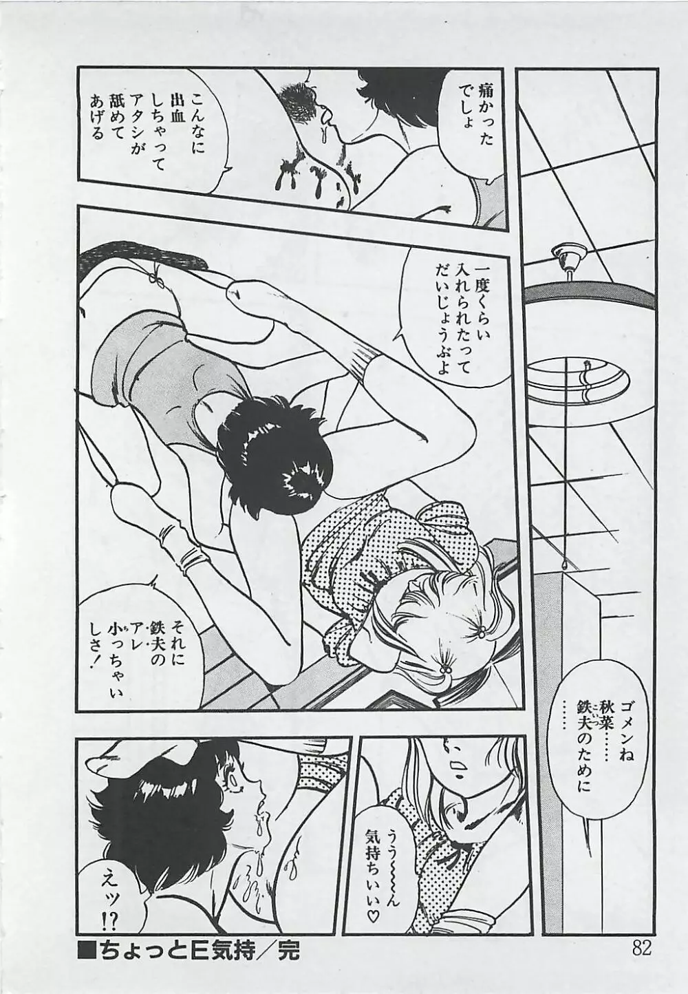 わくわくC体験 Page.85