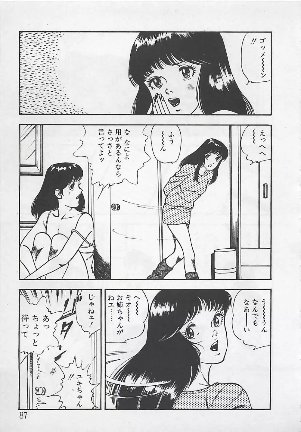 わくわくC体験 Page.90