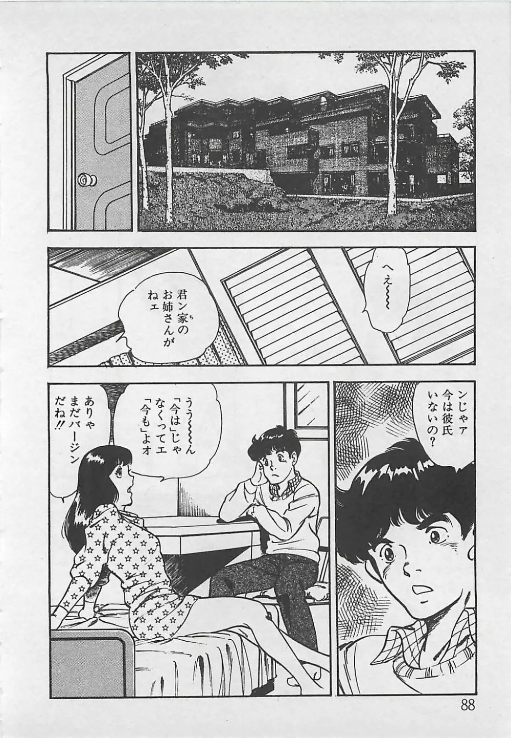 わくわくC体験 Page.91