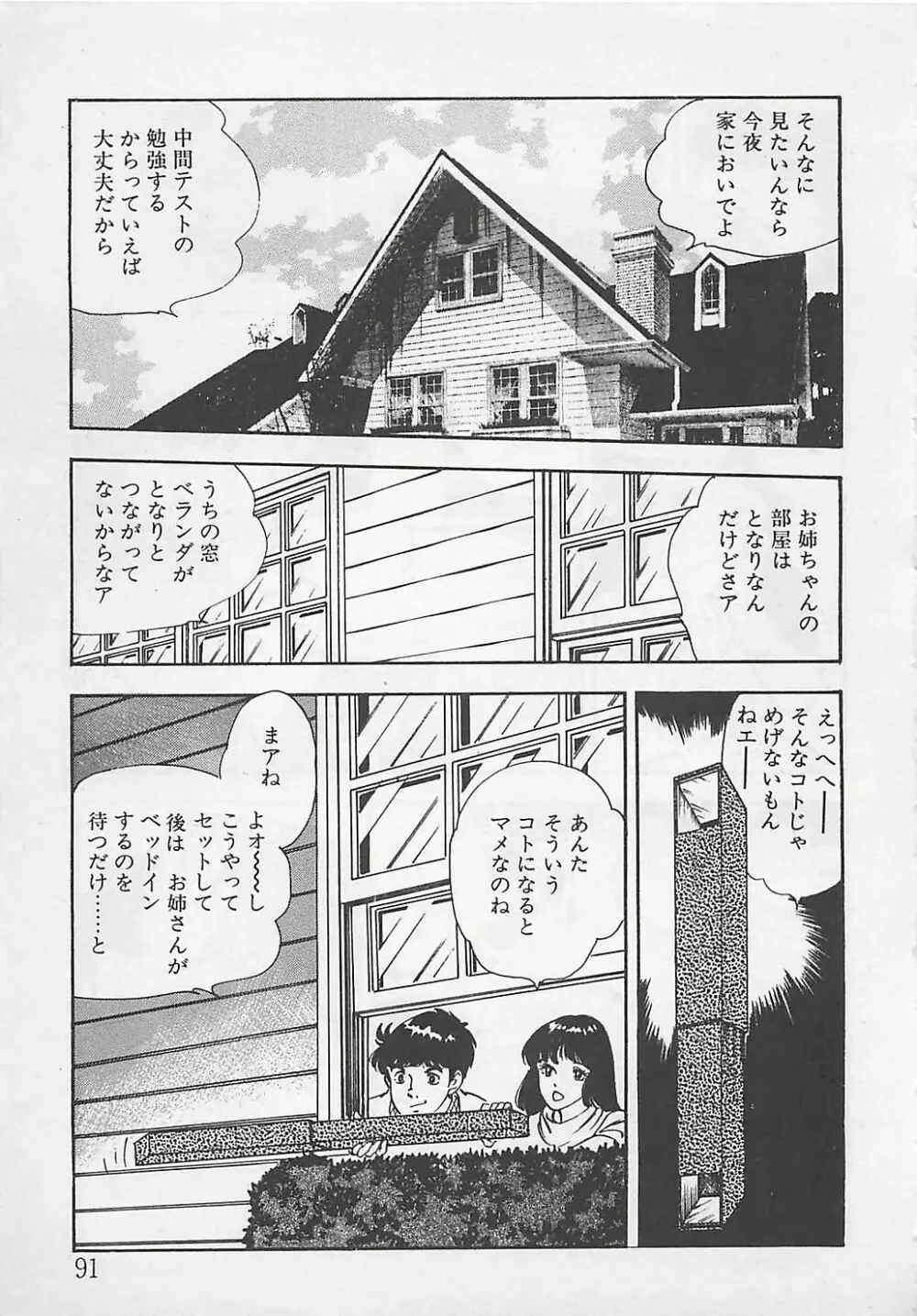 わくわくC体験 Page.94
