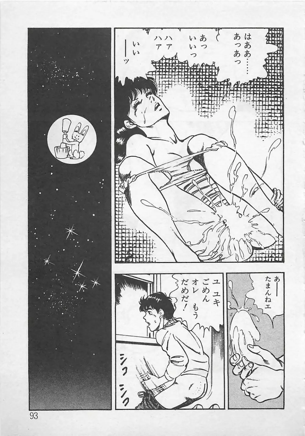わくわくC体験 Page.96