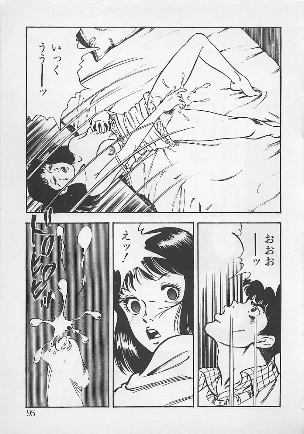 わくわくC体験 Page.98