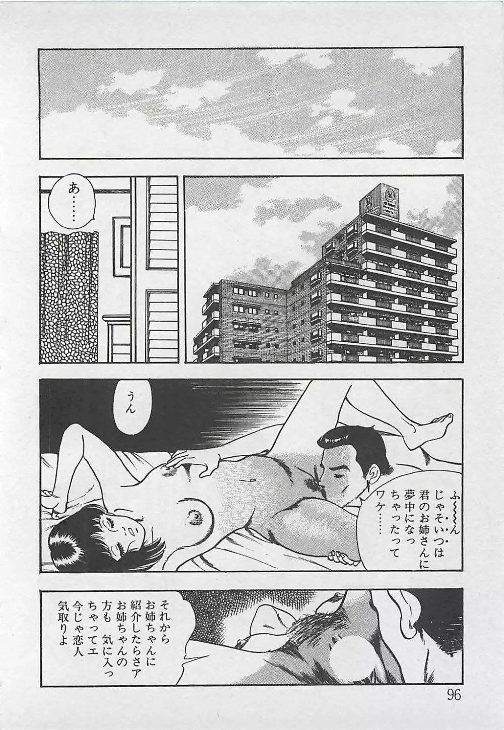 わくわくC体験 Page.99