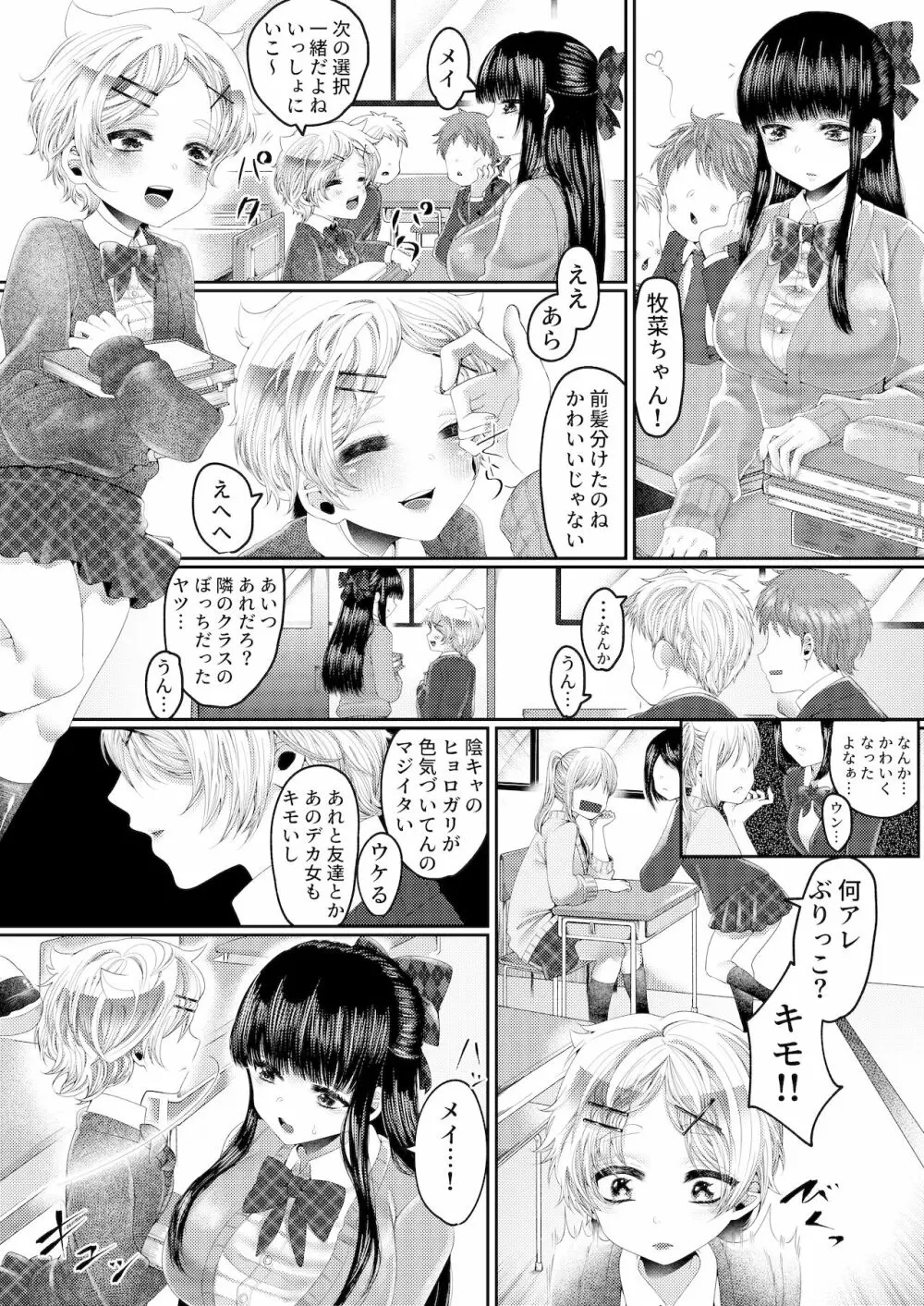 ボーイッシュだけど××はよわよわ Page.16